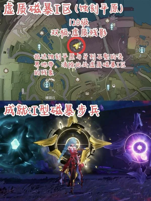 鸣潮罗伊冰原虚质磁暴区强敌位置一览,鸣潮磁暴步兵系列成就攻略,鸣潮,鸣潮