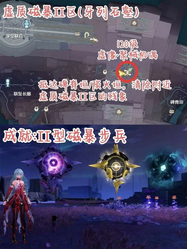 鸣潮罗伊冰原虚质磁暴区强敌位置一览,鸣潮磁暴步兵系列成就攻略,鸣潮,鸣潮