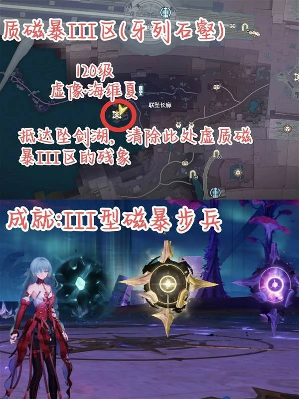 鸣潮罗伊冰原虚质磁暴区强敌位置一览,鸣潮磁暴步兵系列成就攻略,鸣潮,鸣潮