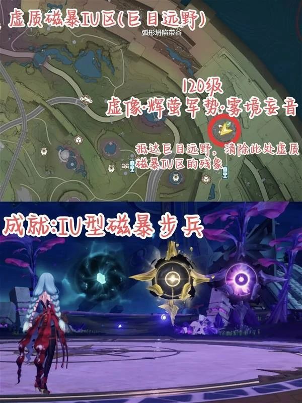 鸣潮罗伊冰原虚质磁暴区强敌位置一览,鸣潮磁暴步兵系列成就攻略,鸣潮,鸣潮