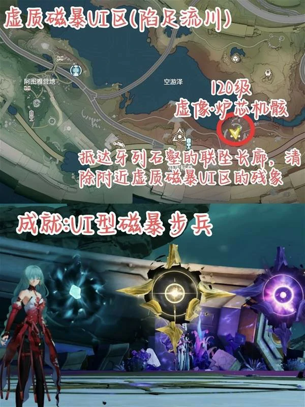 鸣潮罗伊冰原虚质磁暴区强敌位置一览,鸣潮磁暴步兵系列成就攻略,鸣潮,鸣潮