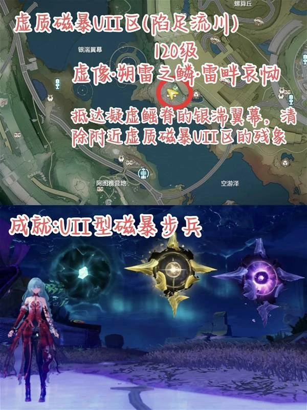 鸣潮罗伊冰原虚质磁暴区强敌位置一览,鸣潮磁暴步兵系列成就攻略,鸣潮,鸣潮