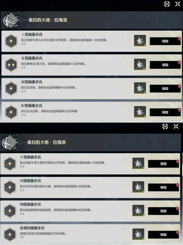 鸣潮罗伊冰原虚质磁暴区强敌位置一览,鸣潮磁暴步兵系列成就攻略,鸣潮,鸣潮