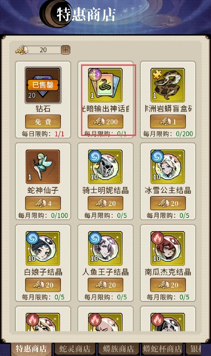 幻灵召唤师商店兑换什么物品好,幻灵召唤师商店兑换攻略,幻灵召唤师