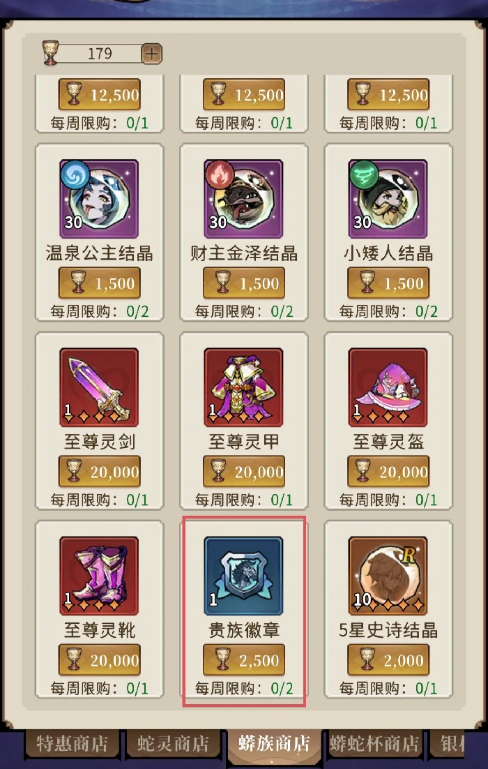 幻灵召唤师商店兑换什么物品好,幻灵召唤师商店兑换攻略,幻灵召唤师