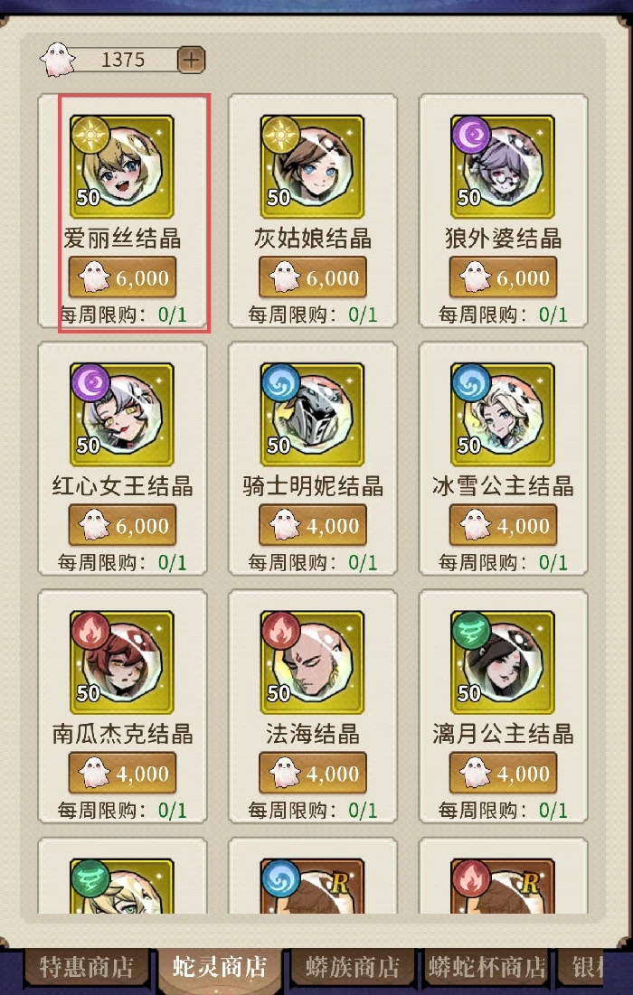 幻灵召唤师商店兑换什么物品好,幻灵召唤师商店兑换攻略,幻灵召唤师