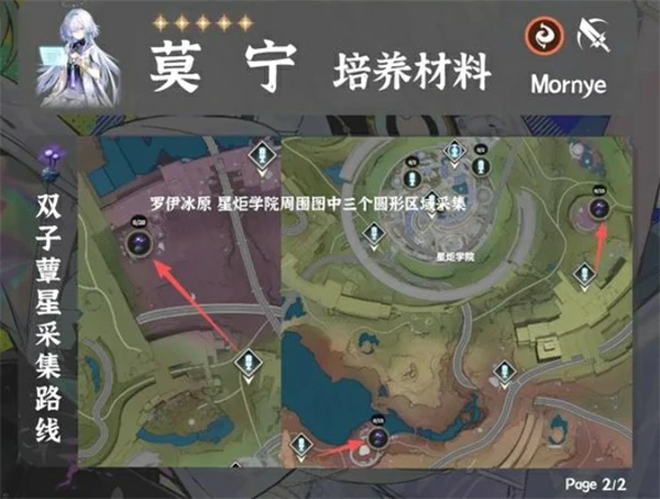 鸣潮莫宁培养材料一览,鸣潮莫宁养成材料有哪些,鸣潮,鸣潮