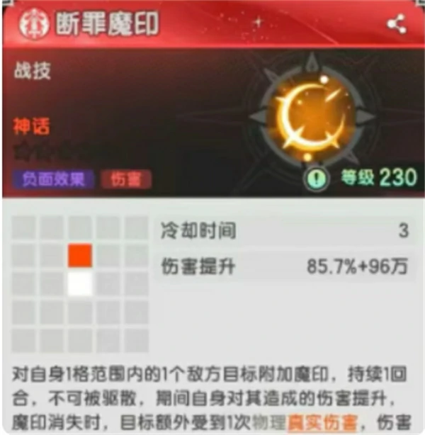 杖剑传说六转斗士瞬狱魔剑技能详解,杖剑传说六转斗士瞬狱魔剑技能是什么,杖剑传说