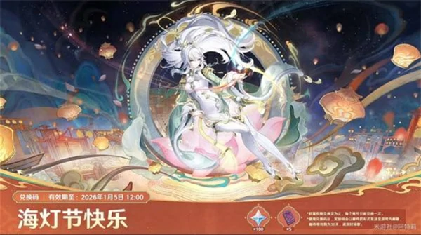 原神6.3版本前瞻兑换码是什么,原神月之四版本前瞻兑换码分享,原神,原神