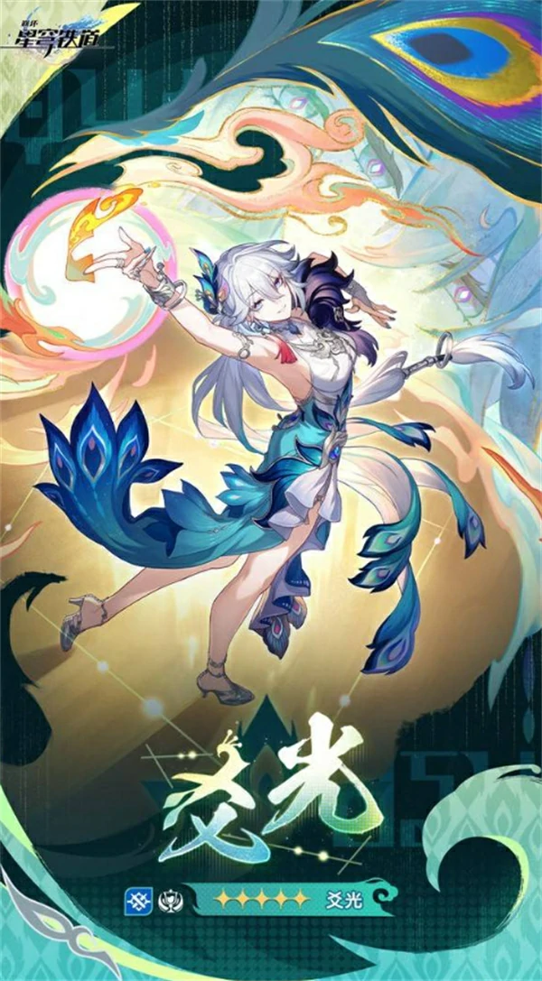 崩坏星穹铁道爻光立绘,崩坏星穹铁道爻光介绍,崩坏星穹铁道,星穹铁道