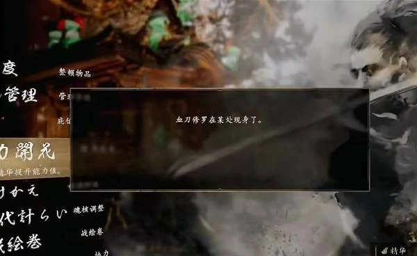 仁王3隐藏BOSS血刀修罗怎么触发,仁王3隐藏BOSS血刀修罗触发方法,仁王3