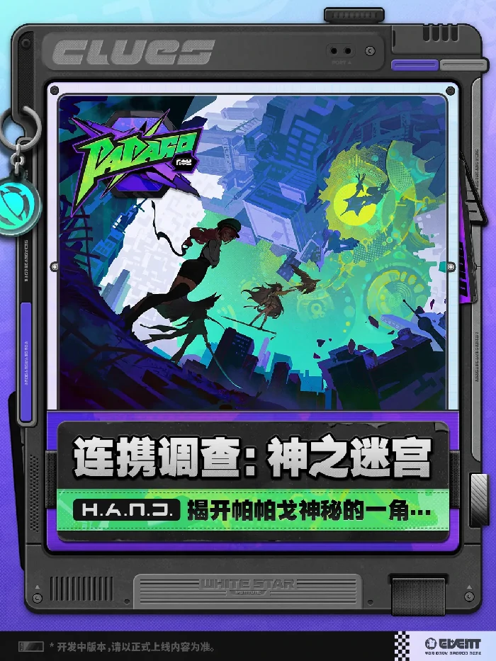 绝区零连携调查神之迷宫怎么玩,绝区零连携调查神之迷宫关卡机制,绝区零,绝区零