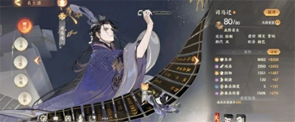 忘川风华录名士司马迁怎么培养,忘川风华录名士司马迁技能介绍,忘川风华录