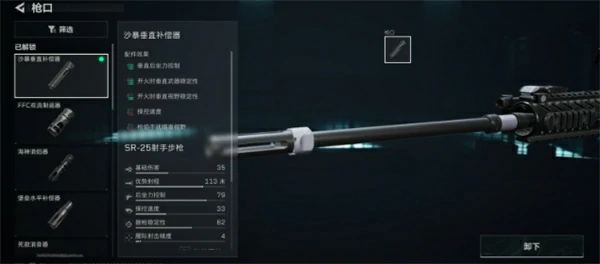 三角洲行动SR25射手步枪连狙改装方案,三角洲行动SR25射手步枪怎么改,三角洲行动,三角洲行动