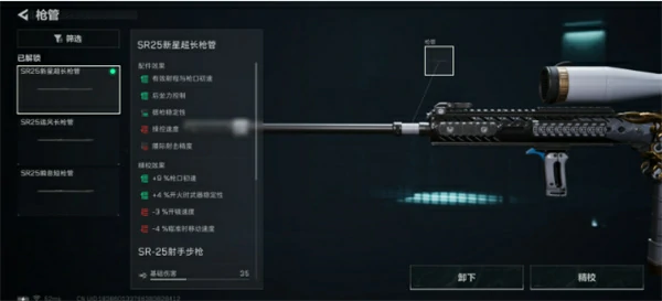 三角洲行动SR25射手步枪连狙改装方案,三角洲行动SR25射手步枪怎么改,三角洲行动,三角洲行动