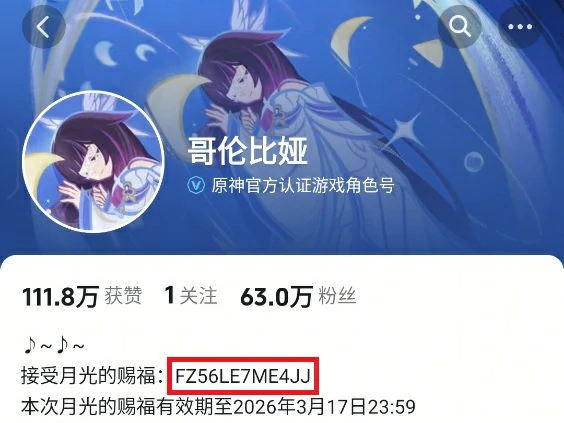 抖音哥伦比娅兑换码是什么,抖音哥伦比娅兑换码奖励,原神,原神