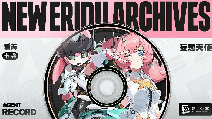 绝区零爱芮是什么定位,绝区零爱芮是什么属性,绝区零,绝区零