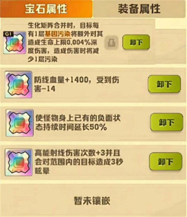 向僵尸开炮护臂宝石搭配攻略,向僵尸开炮护臂宝石怎么搭配,向僵尸开炮