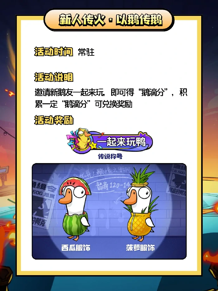 鹅鸭杀公测活动有哪些,鹅鸭杀公测活动奖励,鹅鸭杀