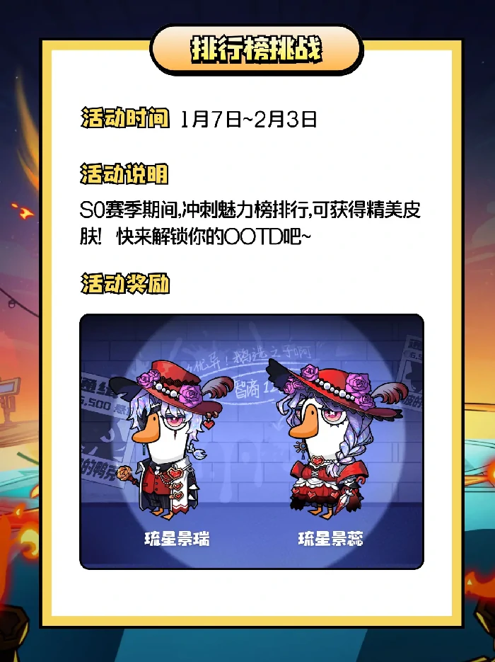 鹅鸭杀公测活动有哪些,鹅鸭杀公测活动奖励,鹅鸭杀