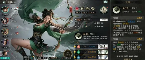 三国天下归心孙尚香怎么培养,三国天下归心孙尚香怎么搭配,三国天下归心