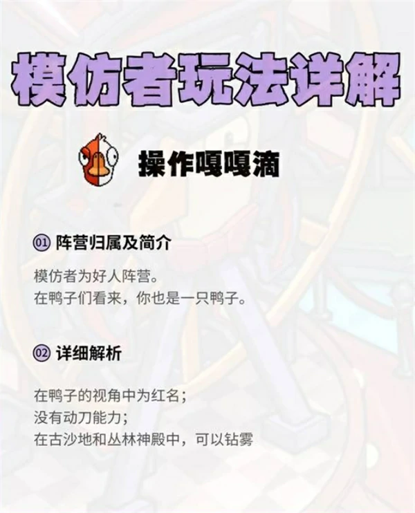 鹅鸭杀手游模仿者怎么玩,鹅鸭杀手游模仿者玩法技巧分享,鹅鸭杀手游