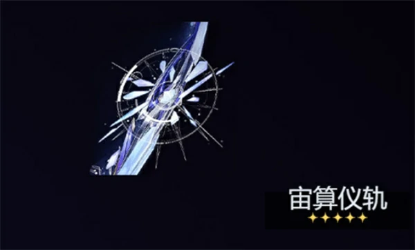 鸣潮莫宁武器怎么选,鸣潮莫宁专武值得抽吗,鸣潮,鸣潮