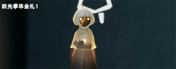 光遇织光季兑换图与毕业礼爆料一览,光遇织光季兑换图与毕业礼有哪些,光遇,光遇