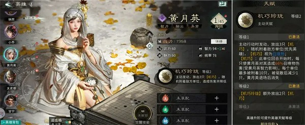 三国天下归心黄月英怎么培养,三国天下归心黄月英怎么搭配,三国天下归心