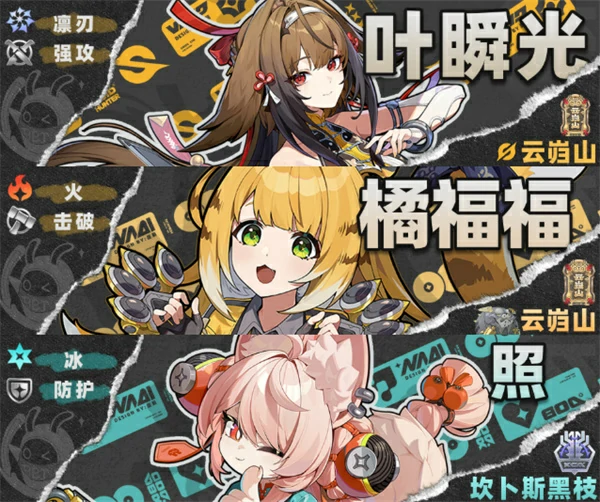 绝区零叶瞬光配队攻略,绝区零叶瞬光队友有谁,绝区零,绝区零