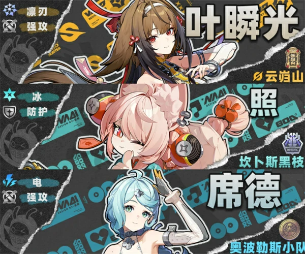 绝区零叶瞬光配队攻略,绝区零叶瞬光队友有谁,绝区零,绝区零