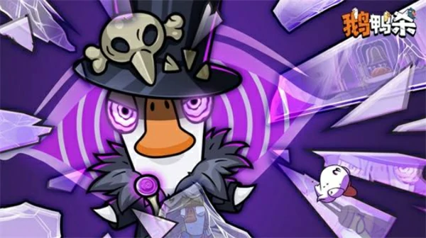 鹅鸭杀手游巫医怎么玩,鹅鸭杀手游巫医玩法介绍,鹅鸭杀手游