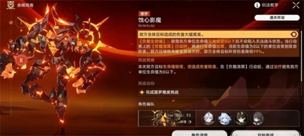 崩坏星穹铁道余晖残卷第二天噩梦难度怎么通关,崩坏星穹铁道余晖残卷第二天噩梦蝶白逃课指南,崩坏星穹铁道,星穹铁道