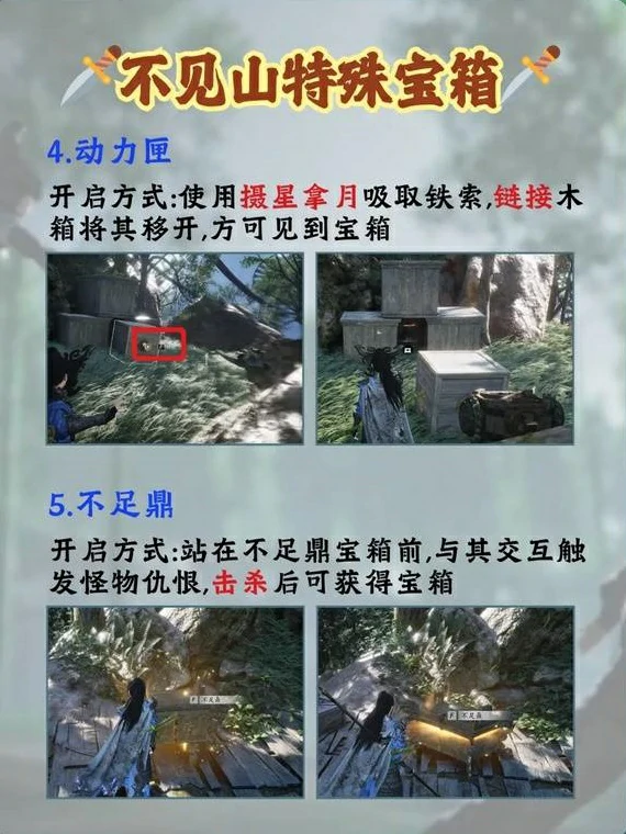 燕云十六声不见山特殊宝箱怎么解锁,燕云十六声不见山特殊宝箱解锁指南,燕云十六声,燕云十六声