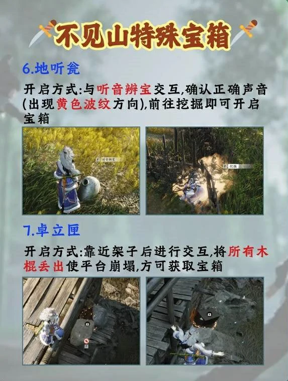 燕云十六声不见山特殊宝箱怎么解锁,燕云十六声不见山特殊宝箱解锁指南,燕云十六声,燕云十六声