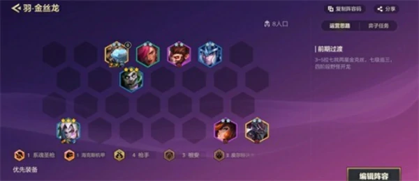 金铲铲之战金丝龙阵容怎么玩,金铲铲之战偷分阵容推荐,,金铲铲之战