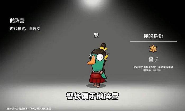 鹅鸭杀手游鹅阵营警长怎么玩,鹅鸭杀手游鹅阵营警长介绍,鹅鸭杀手游