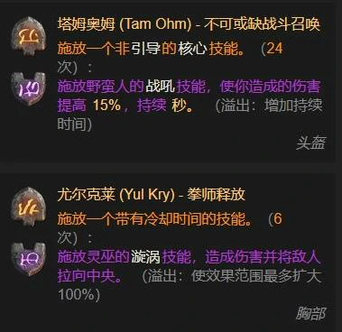 暗黑破坏神4S11圣骑士荆棘主宰构筑分享,暗黑破坏神4S11圣骑士荆棘主宰怎么玩,暗黑破坏神4