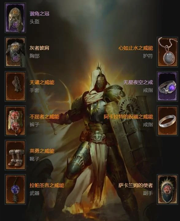 暗黑破坏神4S11圣骑士荆棘主宰构筑分享,暗黑破坏神4S11圣骑士荆棘主宰怎么玩,暗黑破坏神4