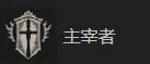 暗黑破坏神4S11圣骑士荆棘主宰构筑分享,暗黑破坏神4S11圣骑士荆棘主宰怎么玩,暗黑破坏神4