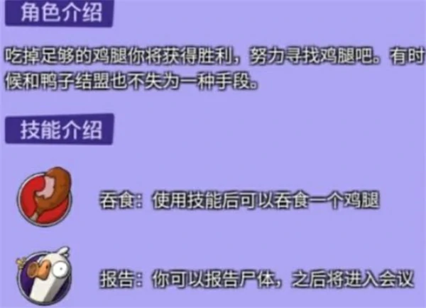 鹅鸭杀手游中立阵营角色怎么玩,鹅鸭杀手游中立阵营角色玩法攻略,鹅鸭杀手游