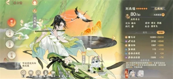 忘川风华录刘禹锡技能是什么,忘川风华录刘禹锡技能介绍,忘川风华录