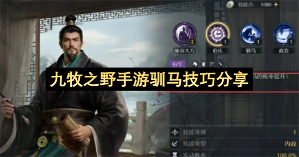 九牧之野手游驯马攻略,九牧之野手游怎么驯马,九牧之野手游