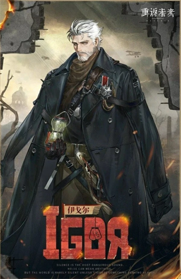 重返未来1999伊戈尔值得抽吗,重返未来1999伊戈尔抽取建议,重返未来1999