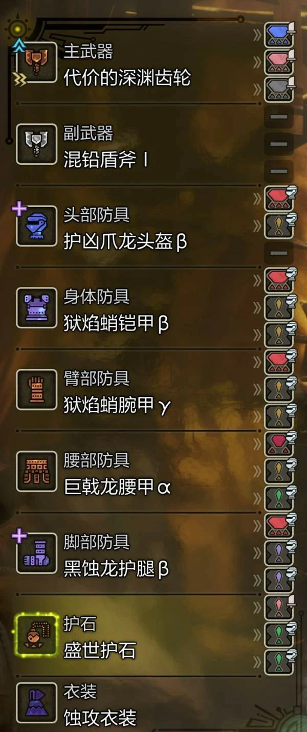 怪物猎人荒野榴弹瓶盾斧锯解一体配装分享,怪物猎人荒野毕业盾斧配装攻略,怪物猎人荒野