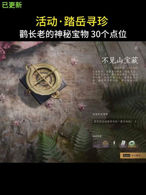 燕云十六声踏岳寻珍宝物在哪里,燕云十六声踏岳寻珍宝物位置,燕云十六声,燕云十六声