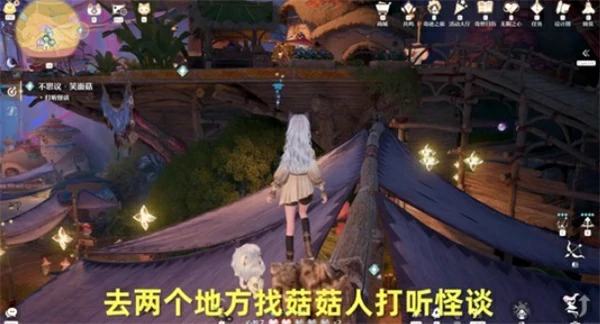 无限暖暖不思议笑面菇任务怎么做,无限暖暖不思议笑面菇任务攻略,无限暖暖,无限暖暖