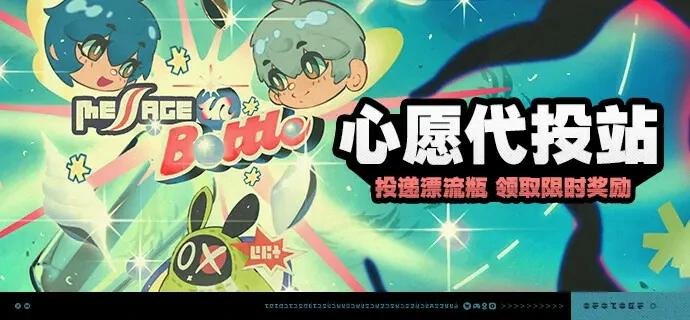 绝区零心愿代投站活动怎么玩,绝区零心愿代投站活动介绍,绝区零,绝区零