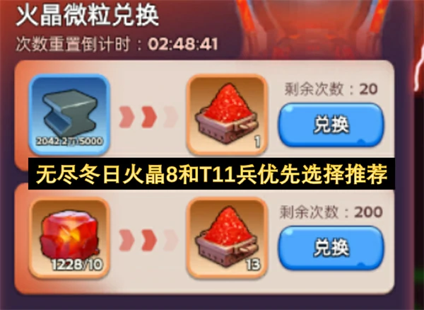 无尽冬日火晶8和T11兵怎么选,无尽冬日火晶8和T11兵优先选择建议,无尽冬日,无尽冬日