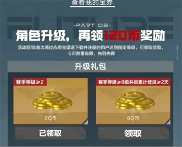 逆战未来现金红包与Q币白嫖方法,逆战未来福利获取介绍,逆战未来,逆战